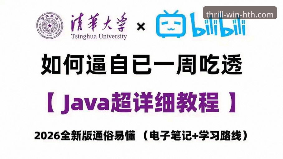 华体会体育平台官方应用安全吗？2026新版下载安装与登录全教程